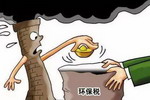 排污费将退出历史舞台，环保税开征进入倒计时