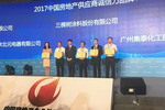 三棵树荣获“2017中国房地产供应商诚信力品牌TOP5”殊荣