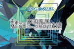 PPG涂料携手顶尖设计师，对话未来家居趋势