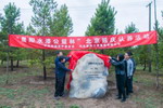 守卫绿水青山！晨阳水漆在北京延庆认养了10亩生态林地