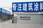广东美时邦涂料寻找事业合伙人，为梦想，干一场！！！