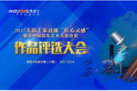 火速围观，美涂士涂装大赛最佳网络人气奖究竟是哪种style？