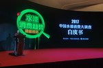 2017中国水漆消费趋势调查报告发布
