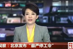 最严限产令、停产令将于11月15日实施