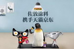 佐敦涂料正式入驻京东，携手两大电商“净”爆双十一