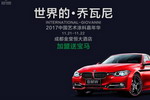 乔瓦尼艺术涂料即将精彩亮相2017第二届中国艺术涂料嘉年华
