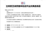 《涂料经》受邀出席“立邦厨卫消费者体验店的开业庆典”活动