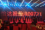 醇醚行业领导者”怡达股份A股上市