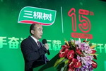 三棵树举行十五周年庆典，提出5-10年成为全球涂料领导品牌