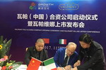 尊享意式艺术生活，格式瓦帕（中国）合资公司正式启动