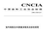 美涂士参与国内首份重涂服务标准制定 再显行业先行者风范！