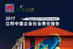 2017年立邦中国销量额超173亿元，员工7600人