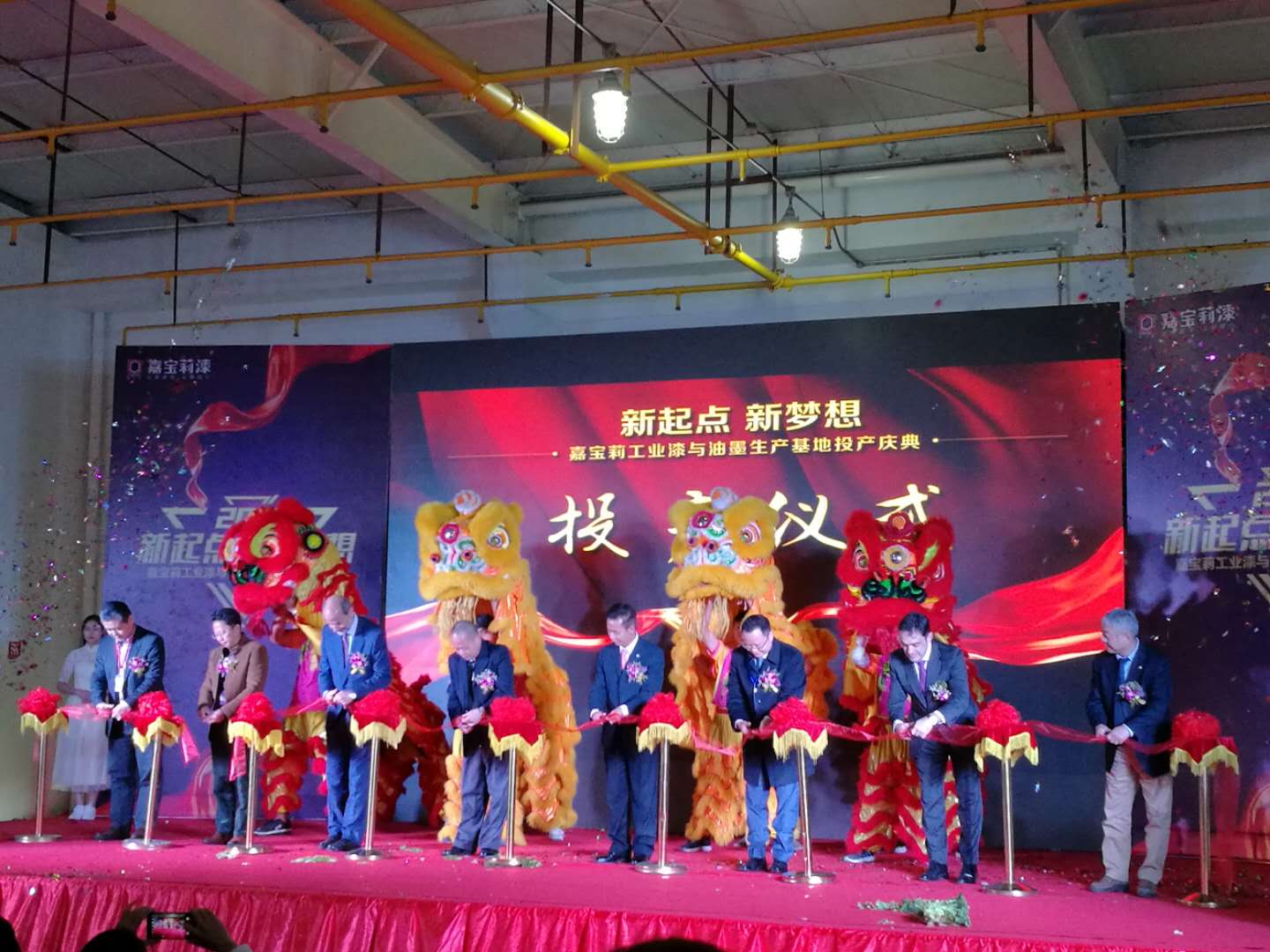 嘉宝莉工业漆和油墨新生产基地正式建成投产，预计年产值超过6亿