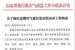 紧急通知！重污染天气持续，这些企业、行业将停产、限产！
