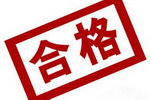 嘉宝莉/三棵树/东方雨虹/灯塔涂料“国家企业技术中心”评定合格
