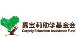 2018年嘉宝莉助学点面向全国征集啦!!!