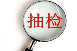 青海省工商局抽检34个批次涂料，样品全合格