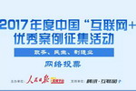 东方雨虹项目入围中国“互联网+”优秀案例名单