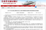 甘肃回应“投资16亿扶贫公路刷层涂料就算整改”：6人停职调查