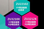 展辰新品隆重发布！橱柜家具UV辊涂“三剑客”