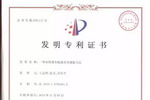 漆强化工一款“水性暖木底漆”发明专利获“国家发明专利证书”