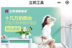 立邦推出“立邦工具”小程序
