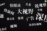 视频：不忘初心，砥砺前行！涂料经运营团队创业心迹