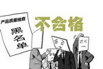 7家企业涂料产品“双随机”抽查不合格！