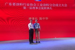 广东涂协“工业涂料分会”第一届领导班子出炉！