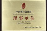 艺术涂料行业首家！易涂得加入中国流行色协会