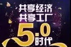 何为美涂士&ldquo;共享产业园&rdquo;?