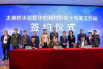 华豹涂料与解放军少将院士签约共建华豹新材料院士工作站