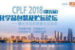 他们将参会！2018（第五届）化学品包装及贮运论坛名单更新