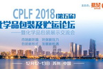 2018(第五届)化学品包装及贮运论坛发言嘉宾阵容发布
