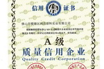 鸿昌涂料公司被评为A级质量信用企业
