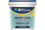 湘江防火涂料系列报道之三：优质的产品线