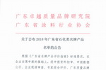 【公告】关于公布2018年广东省石化类名牌产品的公告