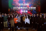2019年COLDEC集团品牌宣传片中国首映