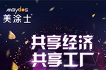 美涂士在成都建设&ldquo;共享产业园&rdquo;