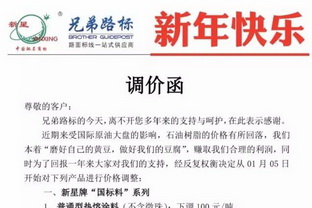 &ldquo;新年第一降&rdquo;不期而至 涂料行情要变好了吗？