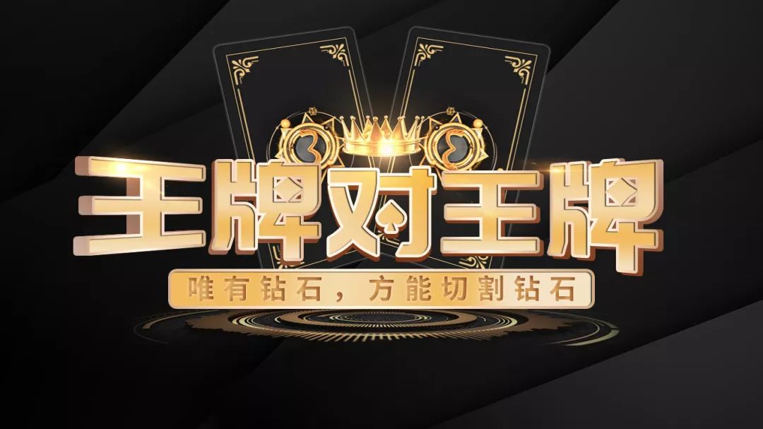 王牌对王牌 | 重磅！展辰来了！