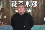 花王水漆保定经销商刘煜贺：以差异化法宝直面竞争