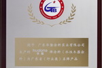 华隆牌&ldquo;水性木器漆&rdquo;、&ldquo;建筑涂料&rdquo;荣获广东省名牌产品！