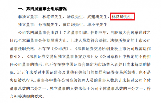 林良琦的下一站，再与LED产业挂钩