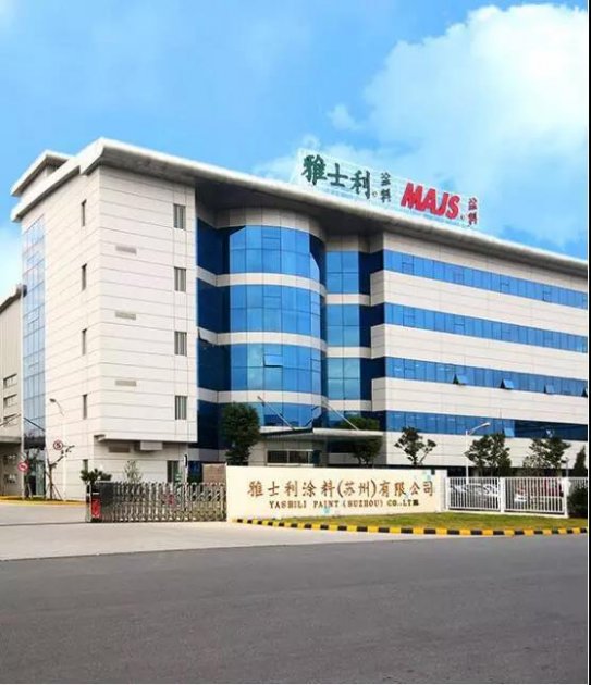 雅士利涂料被嫌弃？园区督促其尽快完成搬迁工作