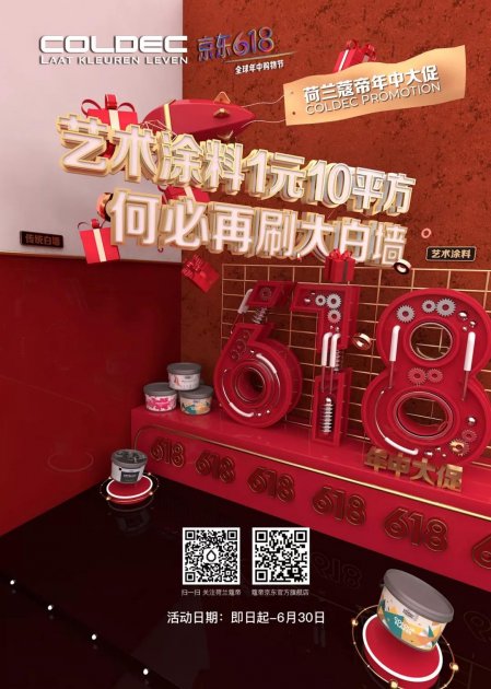 荷兰蔻帝&amp;京东联合推出618年中大促 线上线下多渠道火力全开