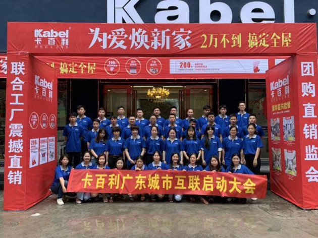 卡百利&ldquo;城市互联活动&rdquo;（广东站）最新战报