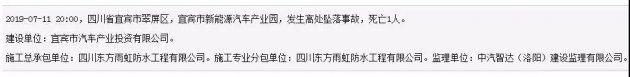 东方雨虹子公司施工项目发生坠亡事故