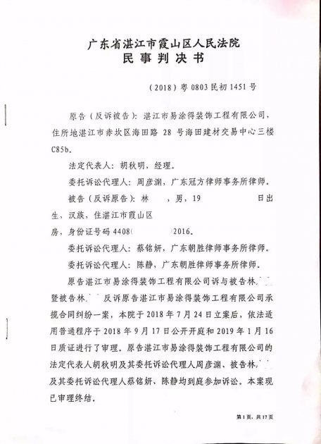 易涂得：关于对湛江易涂得施工纠纷报道的澄清声明