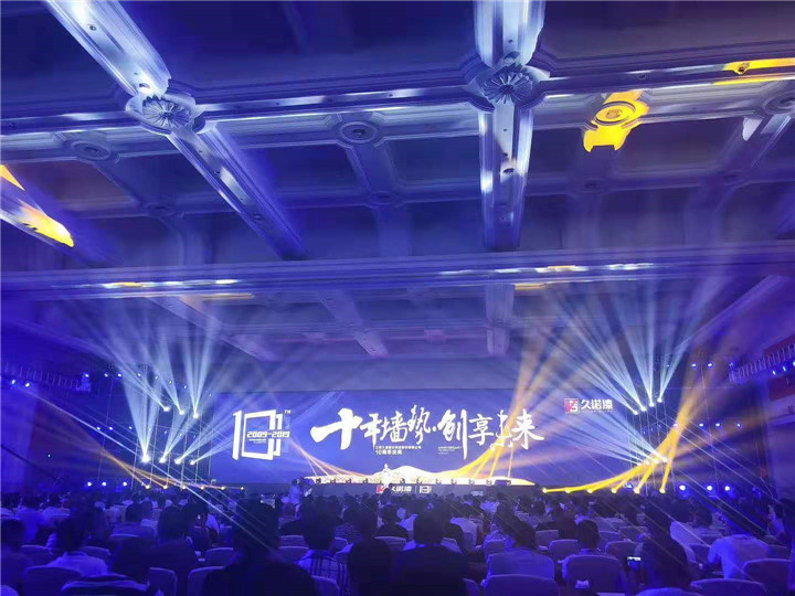 十年墙势・创享未来 久诺举行十周年庆典